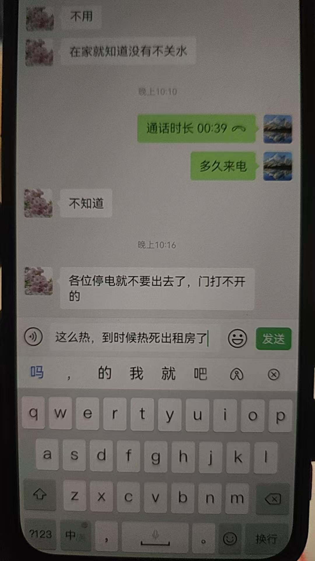 nm。一栋楼都停电了，房东说出去不了，这么热的天等会给我们热死在房间里了

73 / 作者:晴空免疫性 / 