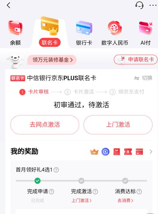 今天京东打电话来叫申请中信银行信用卡京东联名卡，初审过了，要去面签，我征信有逾期39 / 作者:浪酒闲茶 / 