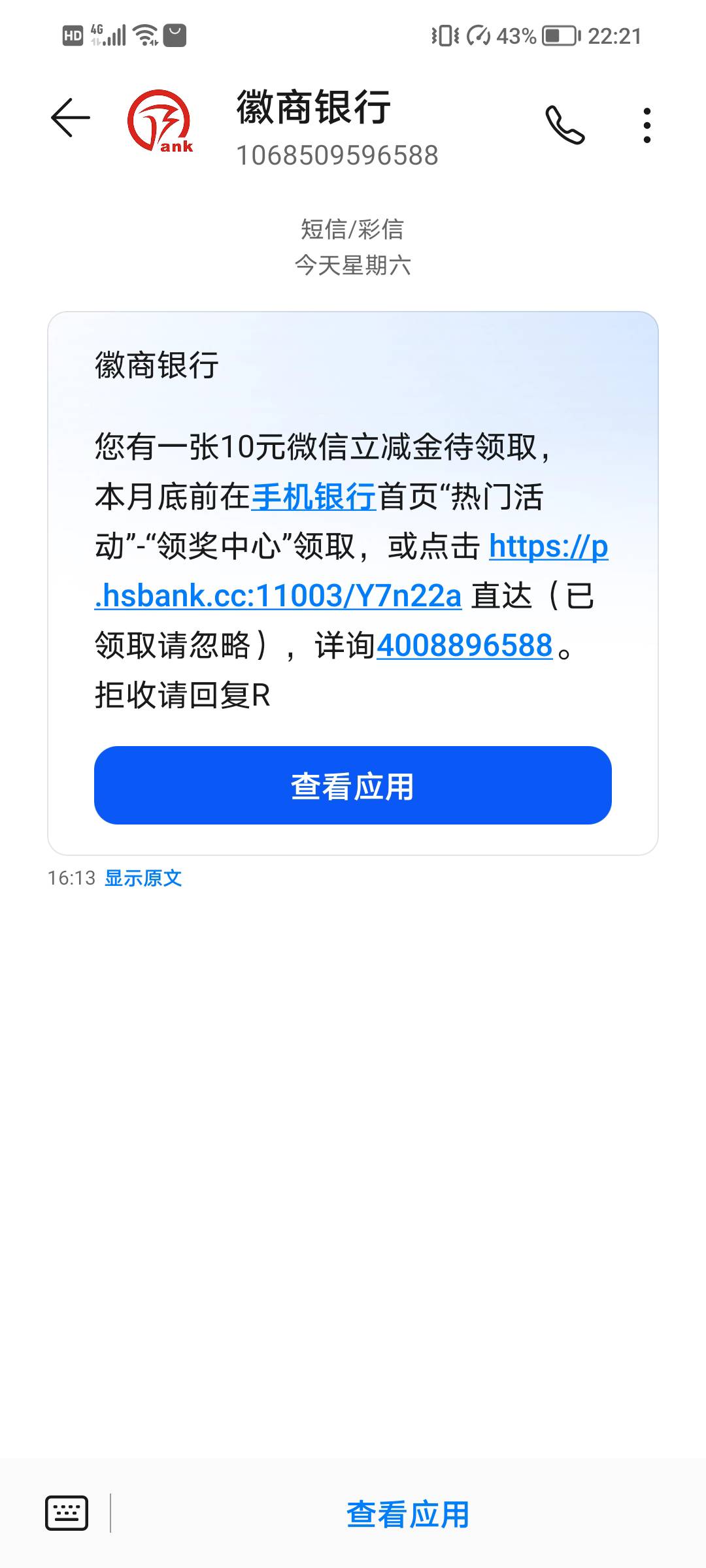 徽商收到短信领10。可惜非柜了。明天打电话看看能不能解开。

23 / 作者:何必在意当初灬 / 