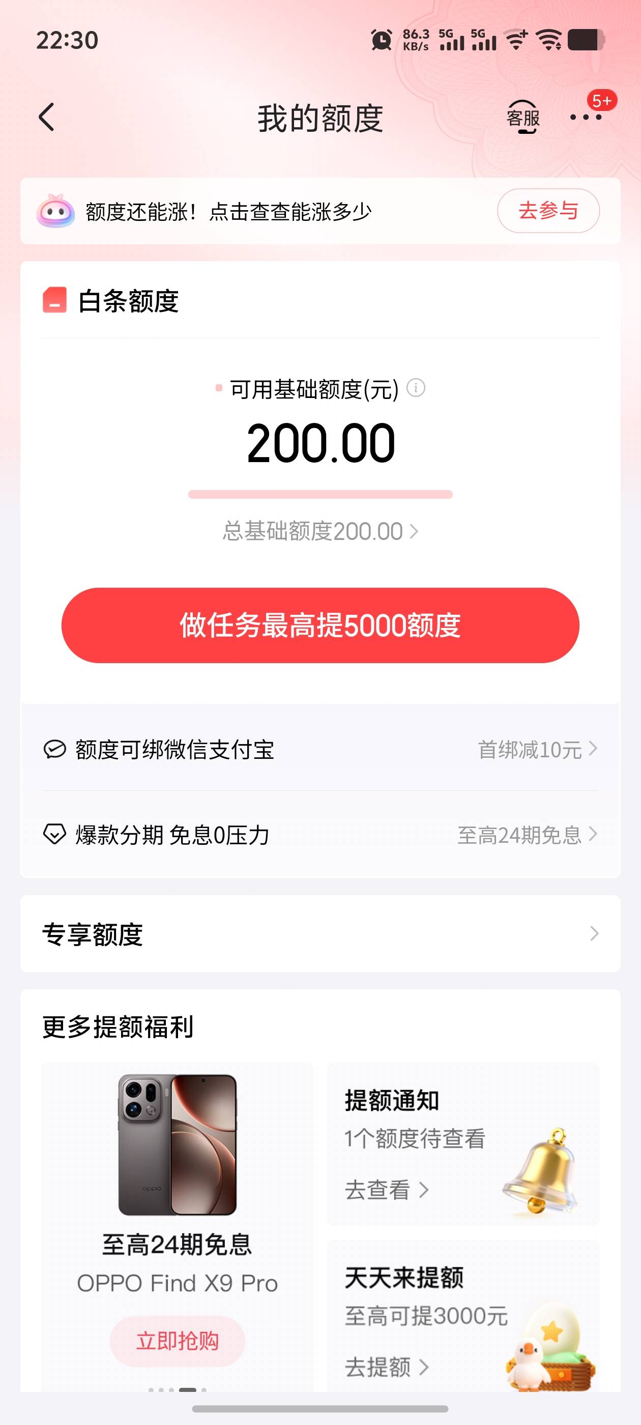 京东发癫啊，给200额度。还可以5充30话费


85 / 作者:逼两拳皇 / 