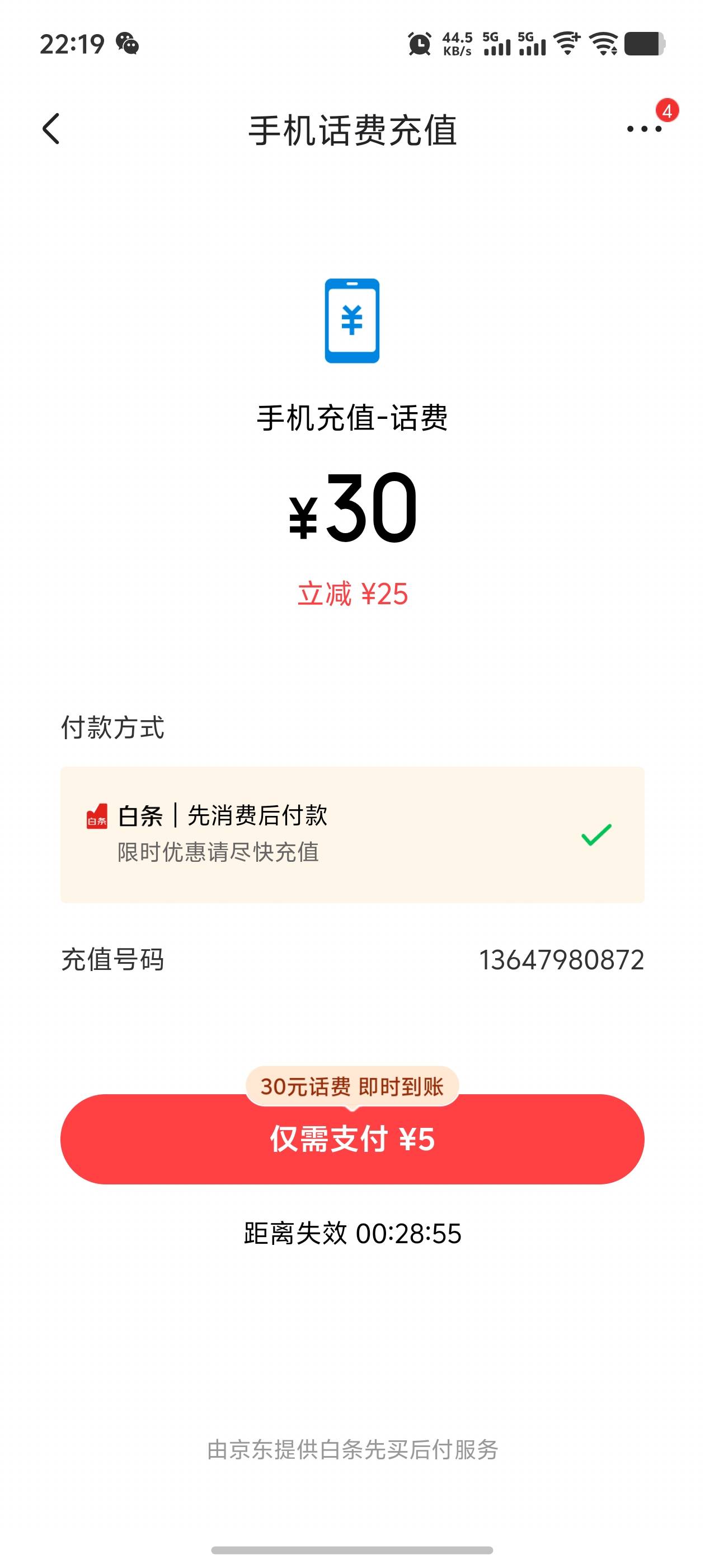 京东发癫啊，给200额度。还可以5充30话费


43 / 作者:逼两拳皇 / 