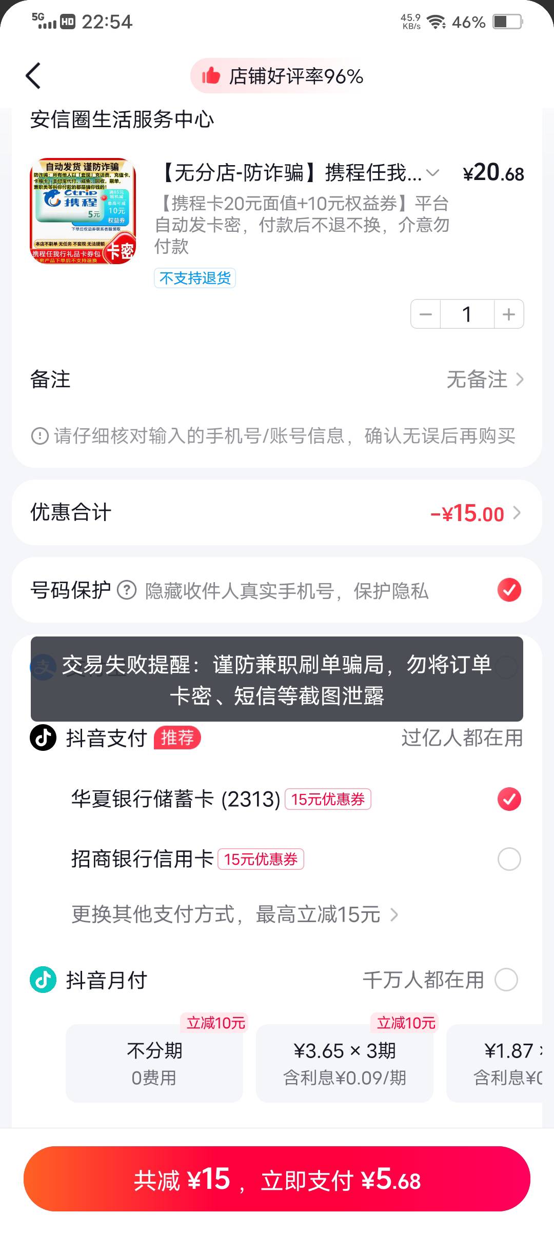 抖音买卡提示这个买不了这可咋整，换设备也不行，刷机可以吗？

82 / 作者:会狼嚎的猪 / 