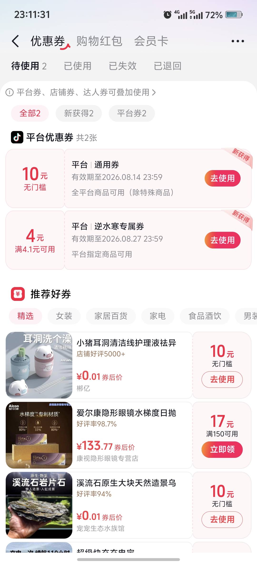 现在dy这个10买啥都不抵扣了吗？我记得以前还能买携程

44 / 作者:吃鱼的猫~ / 