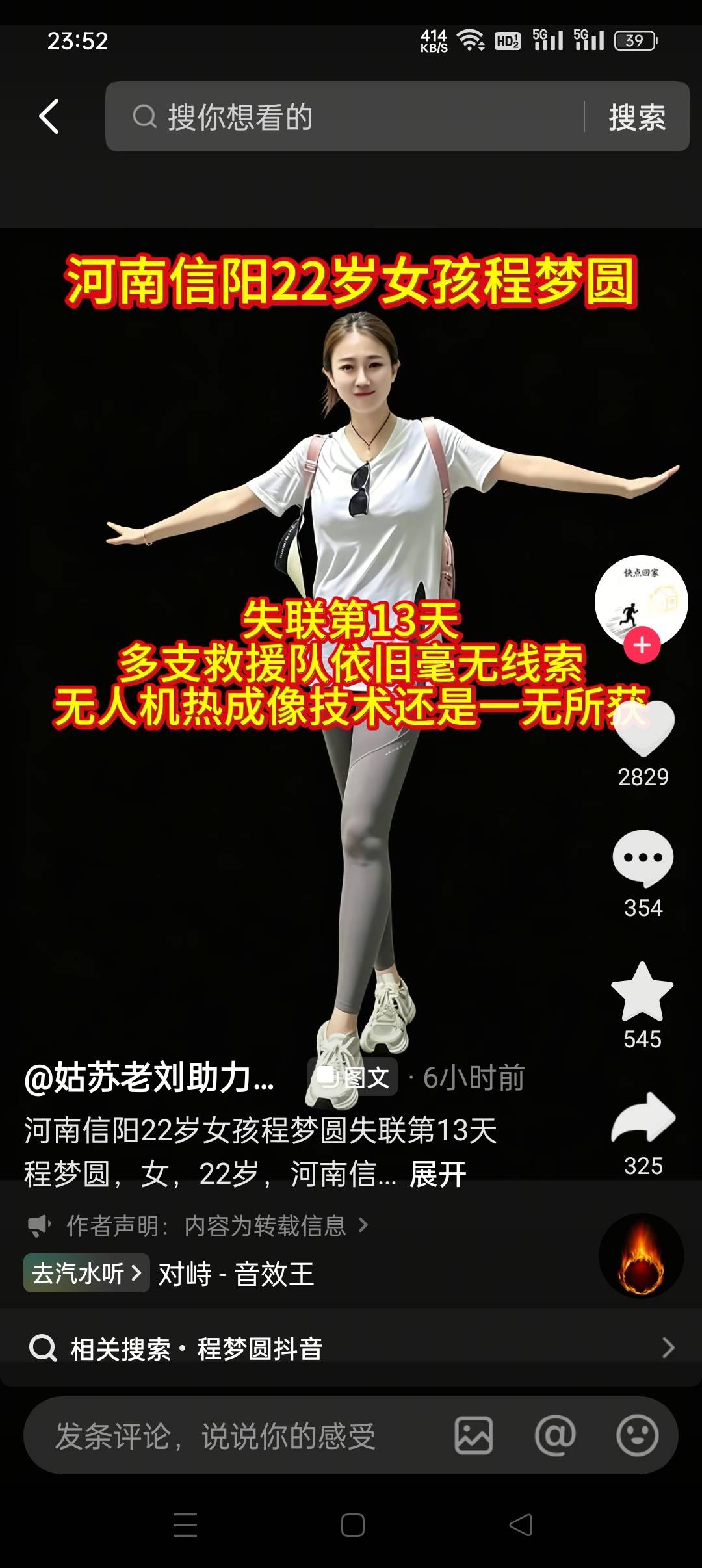 一个星期前在我们这里南太行失联，今天还没找到。。。

12 / 作者:风轻云淡q21 / 