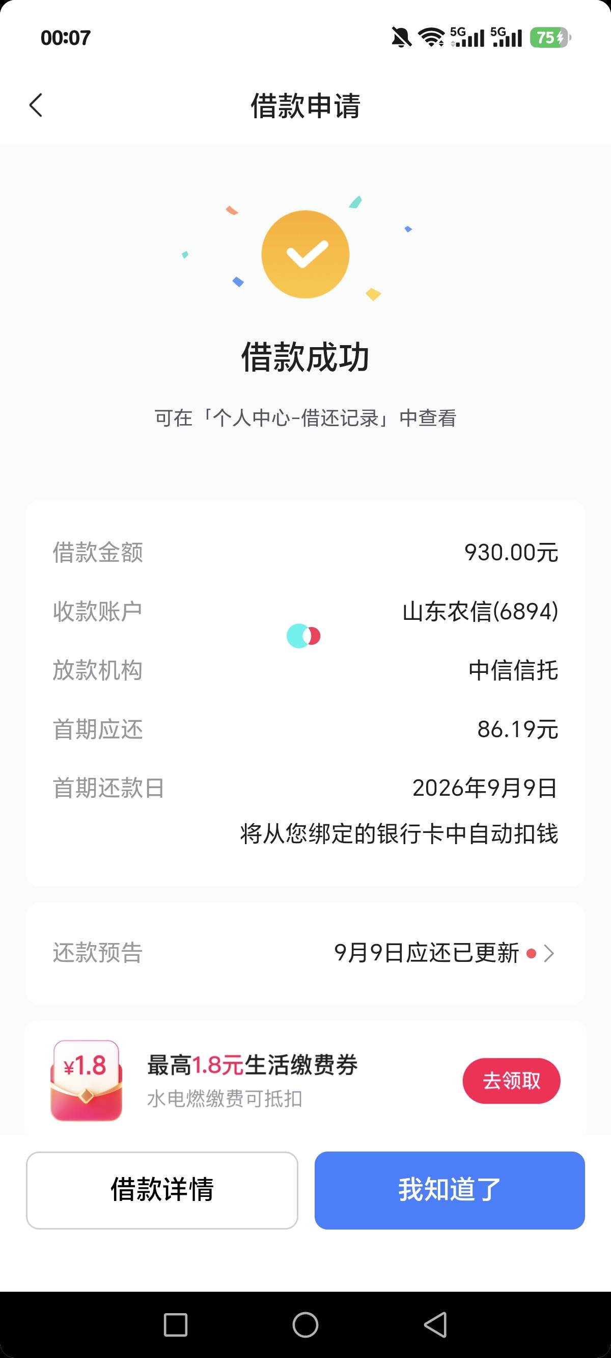 感谢中信信托下款930

51 / 作者:姜君临 / 