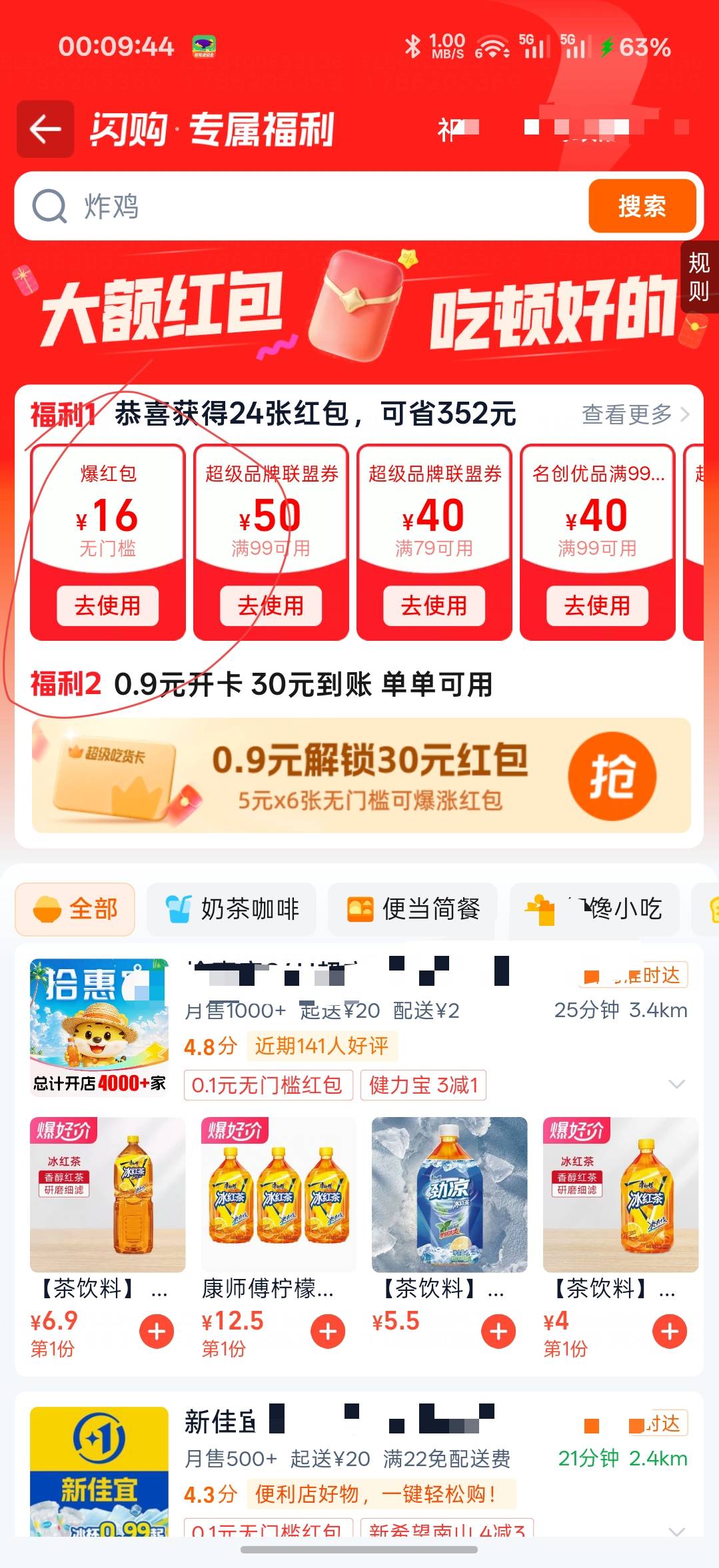 奶茶一杯，运气不错

93 / 作者:小羊殇殇 / 