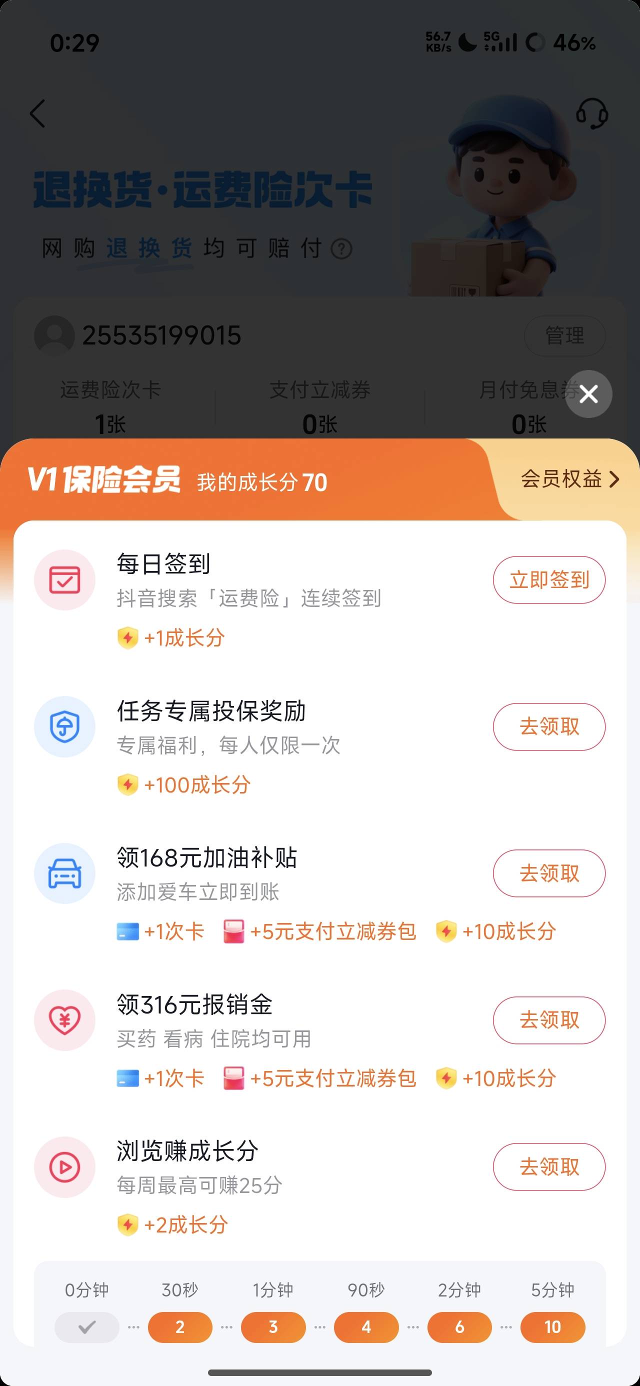 抖音运费险怎么搞的？

54 / 作者:烫英涛 / 