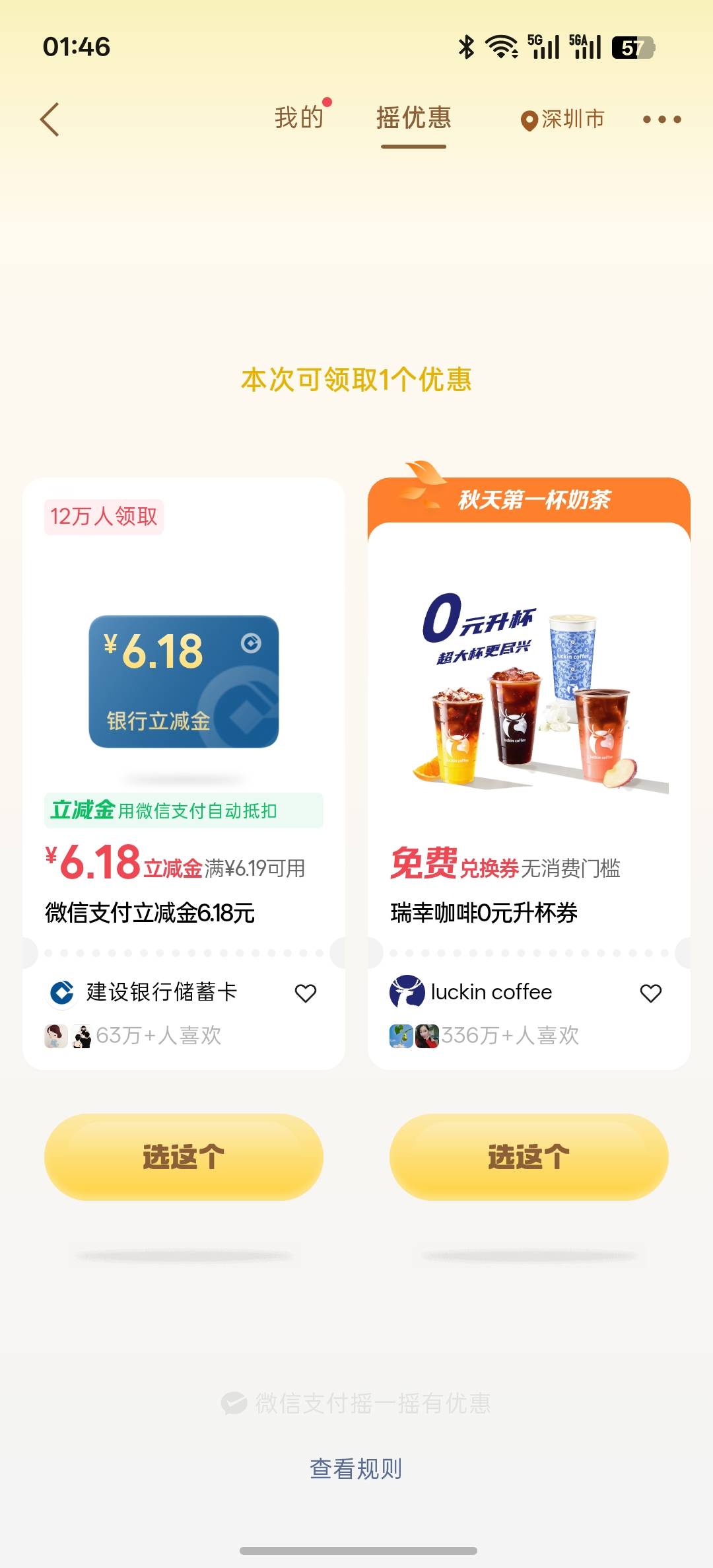 摇一摇，建行大毛

69 / 作者:北洋猛虎 / 