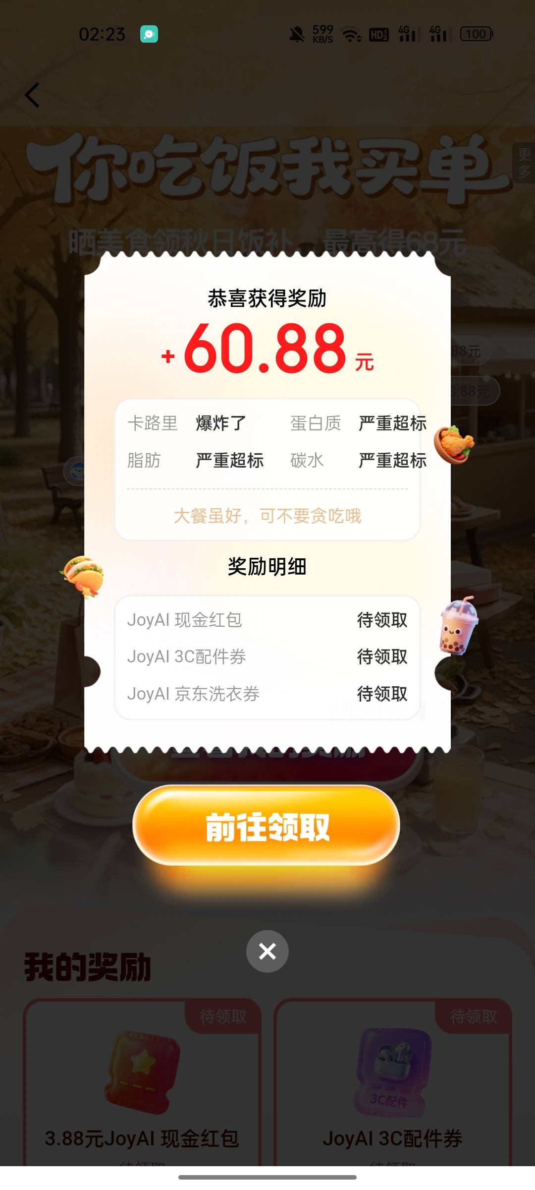这是真的？这么多？

38 / 作者:野猪佩奇跳皮筋 / 