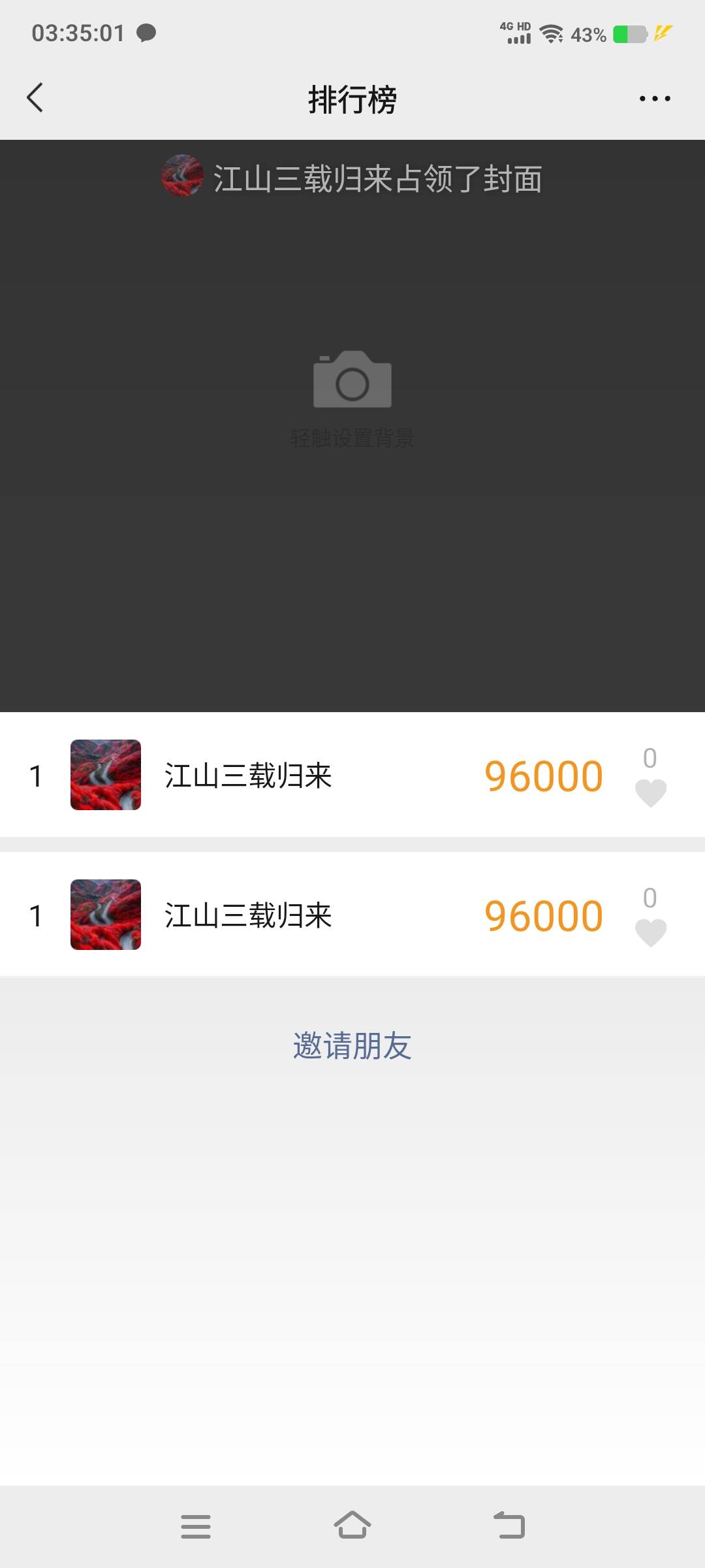 微信运动拉黑了
10 / 作者:江山三载归来 / 