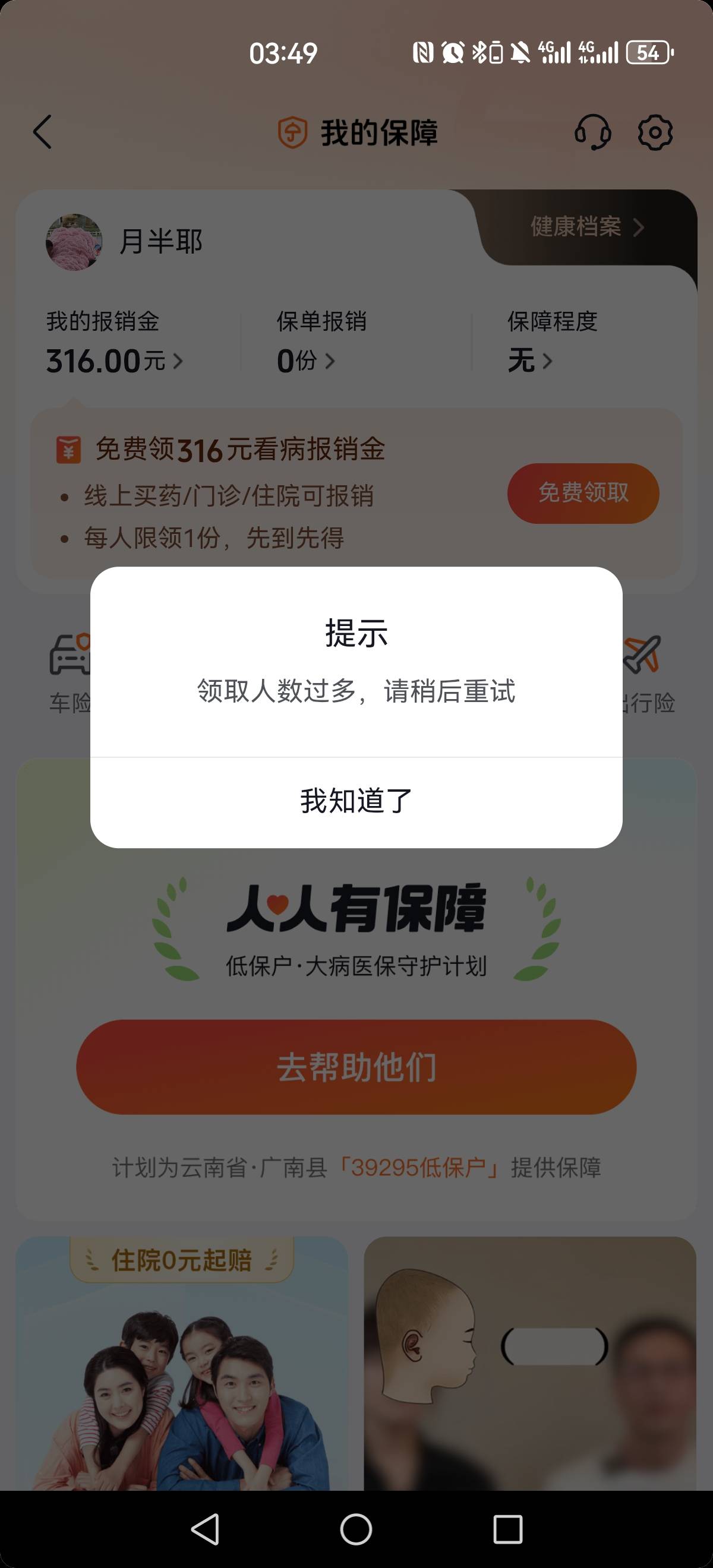 抖音领那个看病报销额度，怎么总是提示领取人数过多？

60 / 作者:dd04 / 