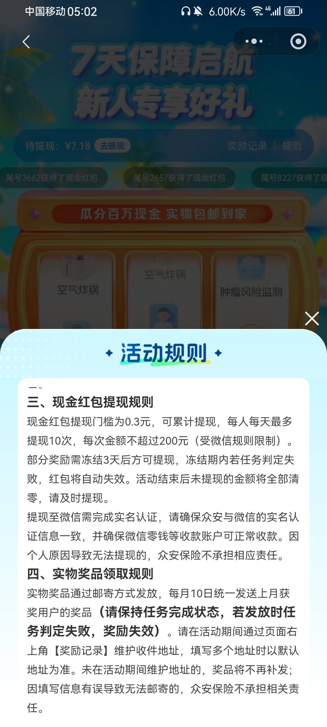 众安提现是不是要先实名？去实名认证说sfz被其他账号绑定了，是不是废了这个号？有提4 / 作者:带带孩子 / 