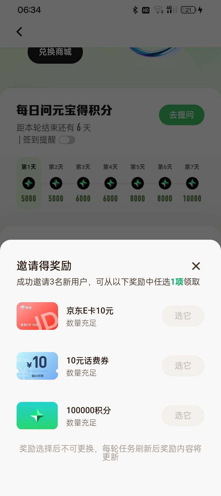 别人都是邀请5个人给25我咋就邀请3个人给10

60 / 作者:变了格局小了 / 