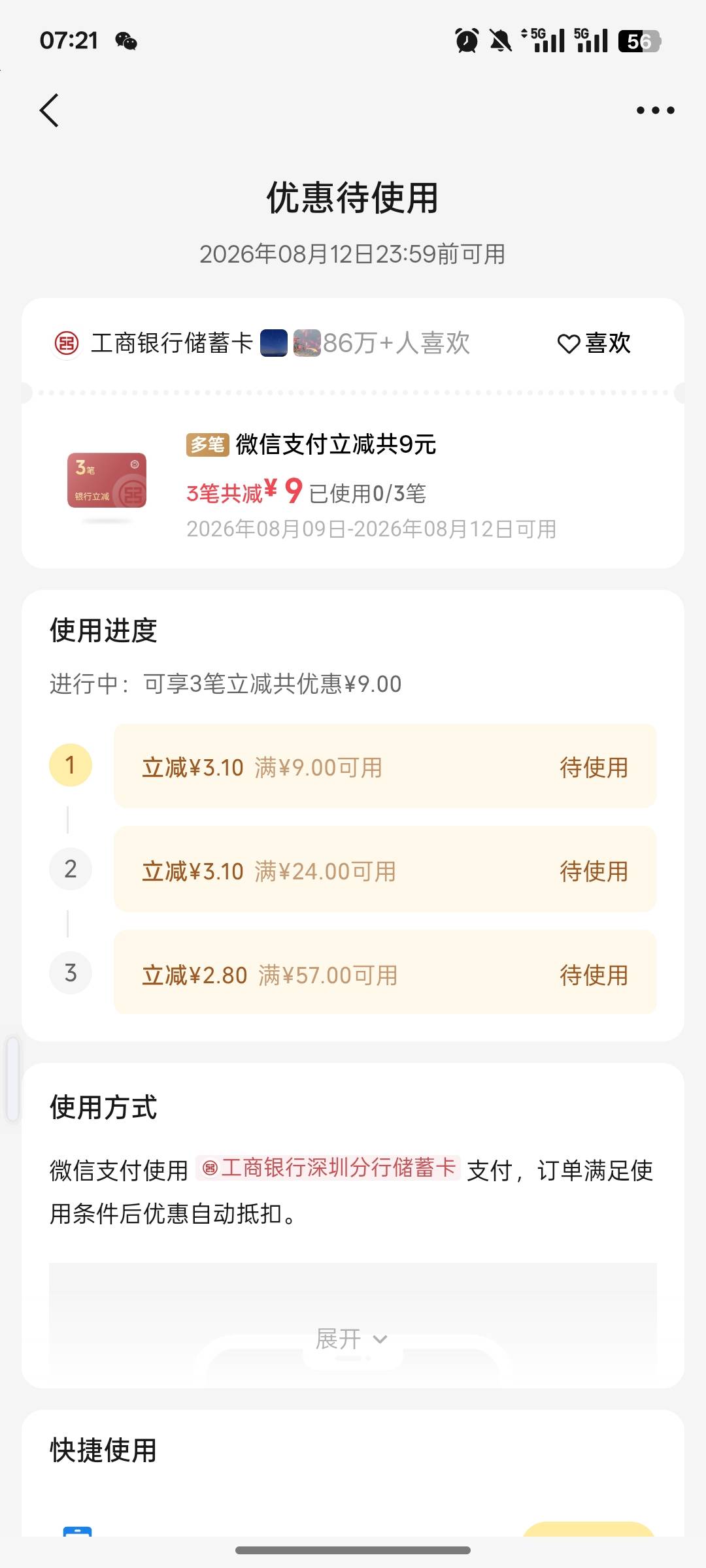 为了T一元的立减金,提了9块进大妈卡，秒扣，反申请一个鸡蛋炒米粉

56 / 作者:尛•牛•蛮 / 