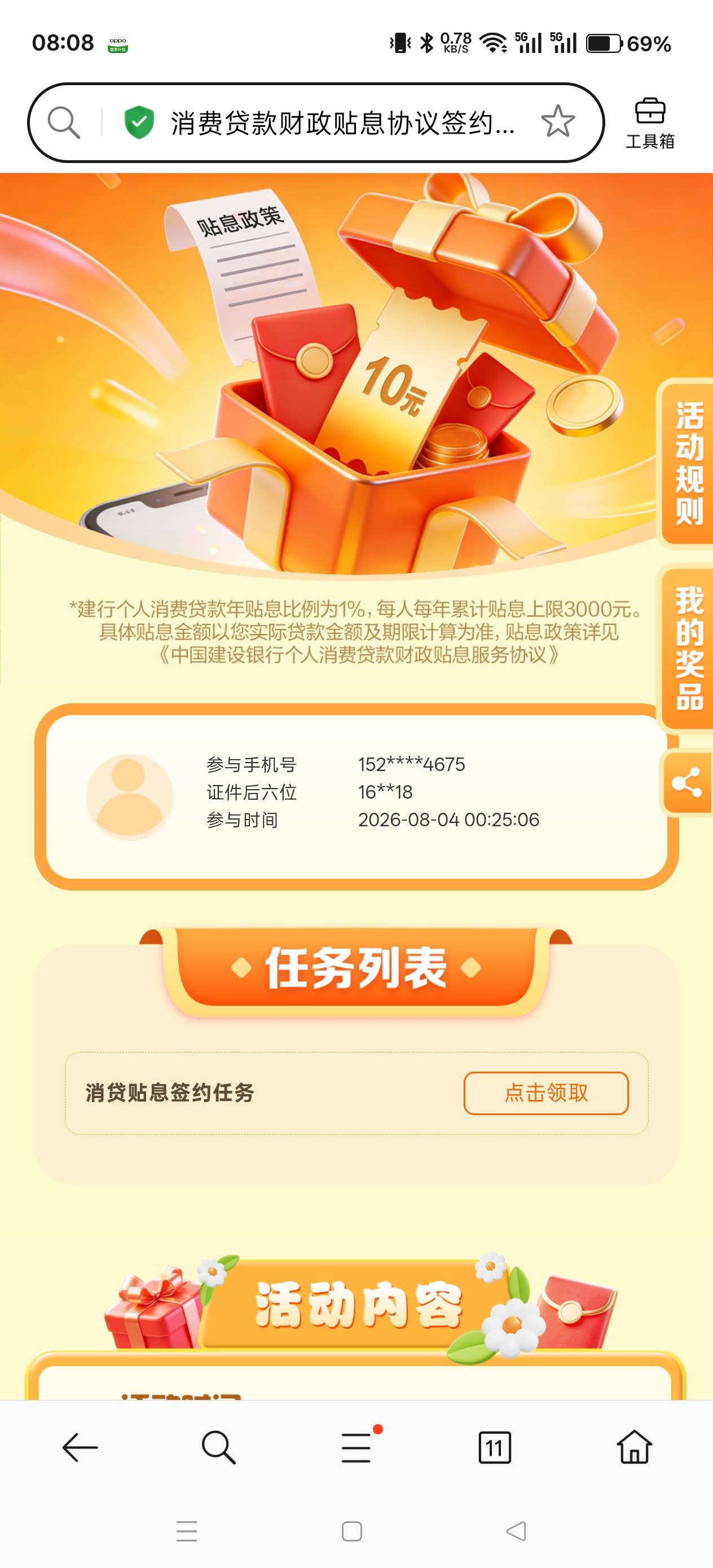 早一点看还不行 现在能领了，建行


60 / 作者:电竞经理回电 / 