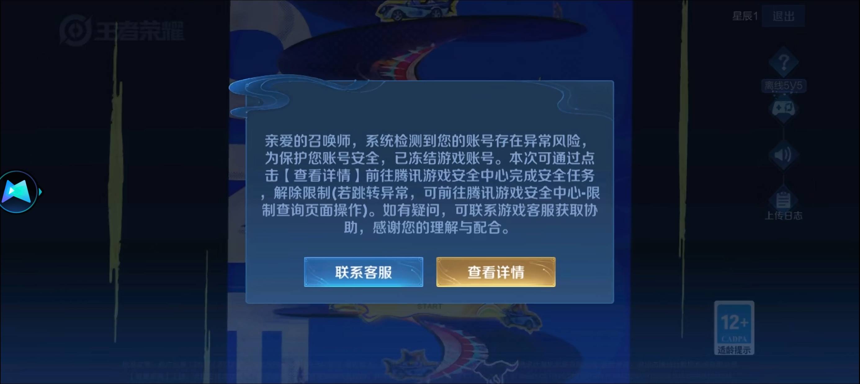 我靠，王者怎么回事？云游登录连续冻结两个号

55 / 作者:七月七y / 