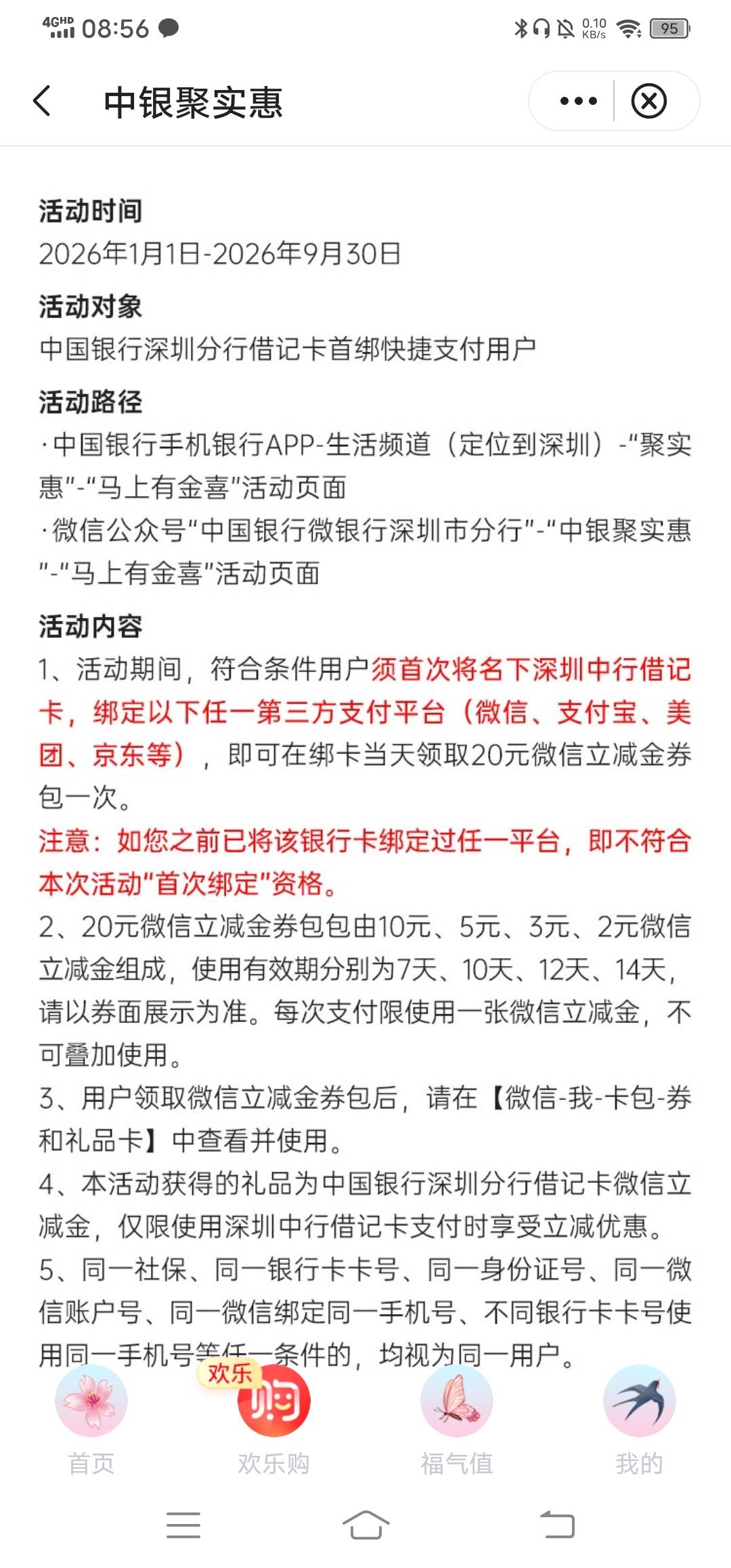 白飞一躺，深圳这个首绑前几天新开一个深圳的电子已经绑定了一个微信，现在出活动去领18 / 作者:改名能中奖 / 