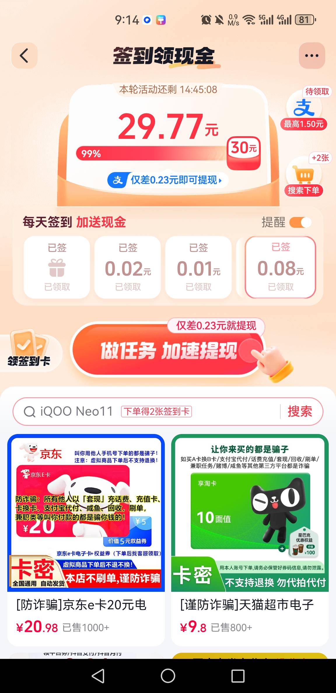 抖极的广子入坑抖商30元子毛，果然是坑，每天7张签到卡后面几天全是0.01，这些苟八广36 / 作者:还是中文名字靠谱 / 