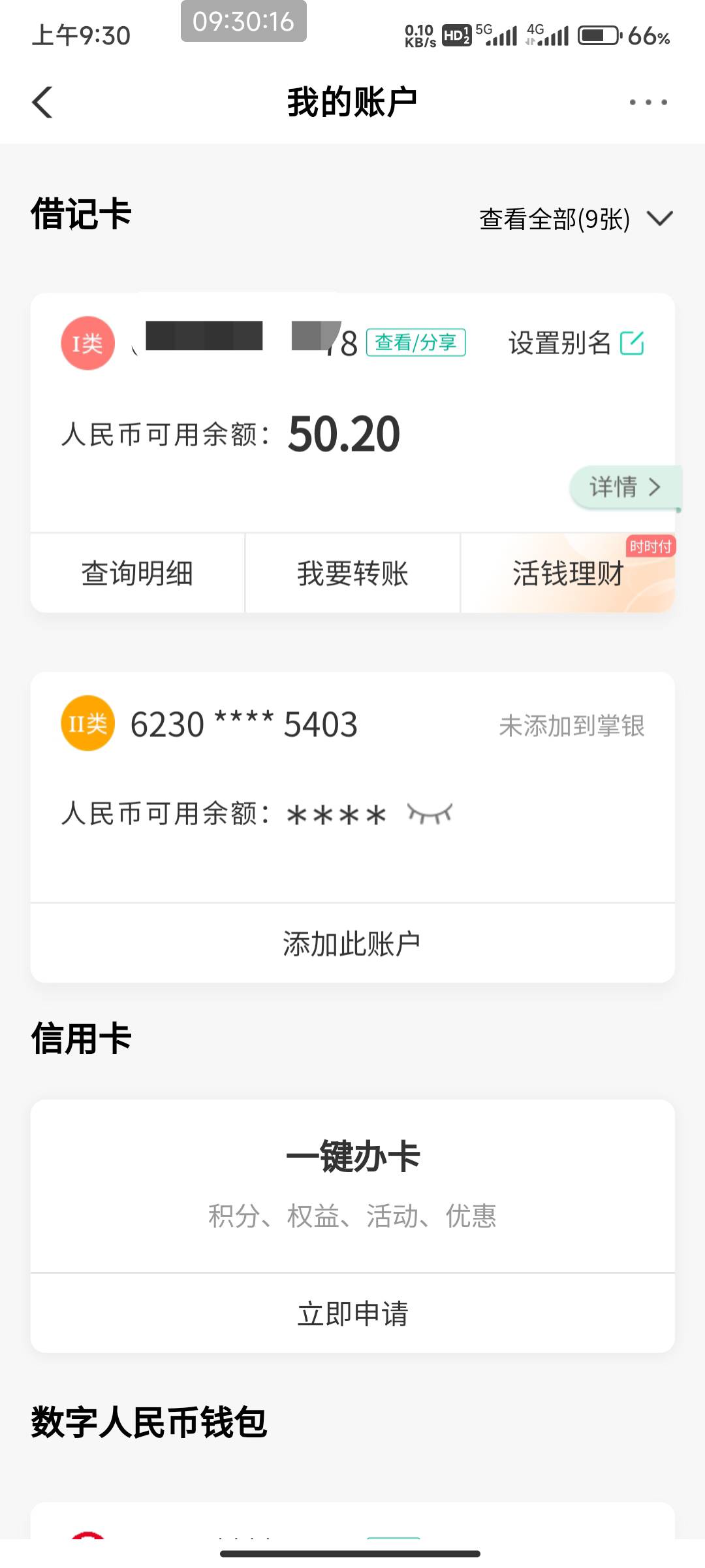 农行参加完支付宝绑卡 注销明年再开吗？

27 / 作者:北部湾银行 / 