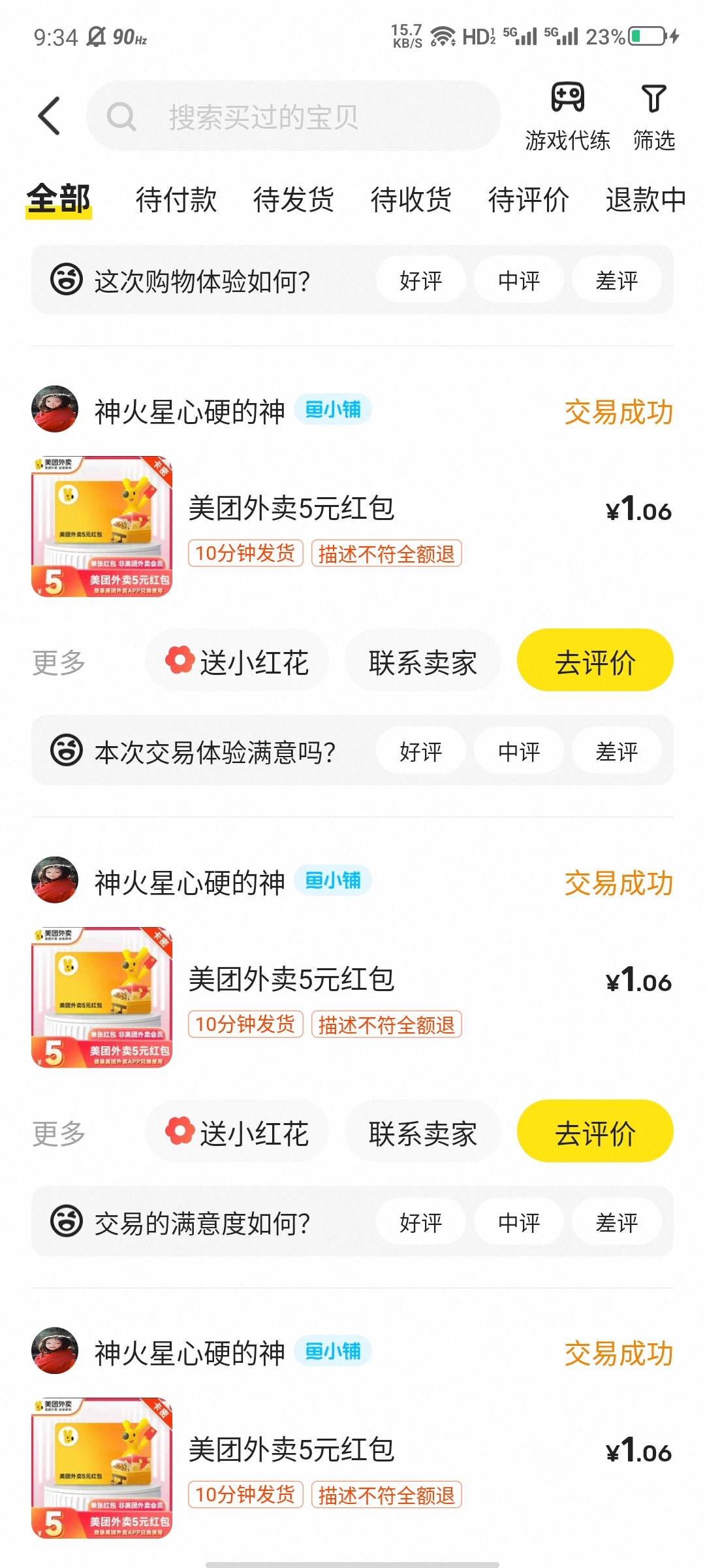 老哥们，哪里有美团5通用红包啊，视权益没货，玖玖又太贵
4 / 作者:大力水手皮卡丘 / 