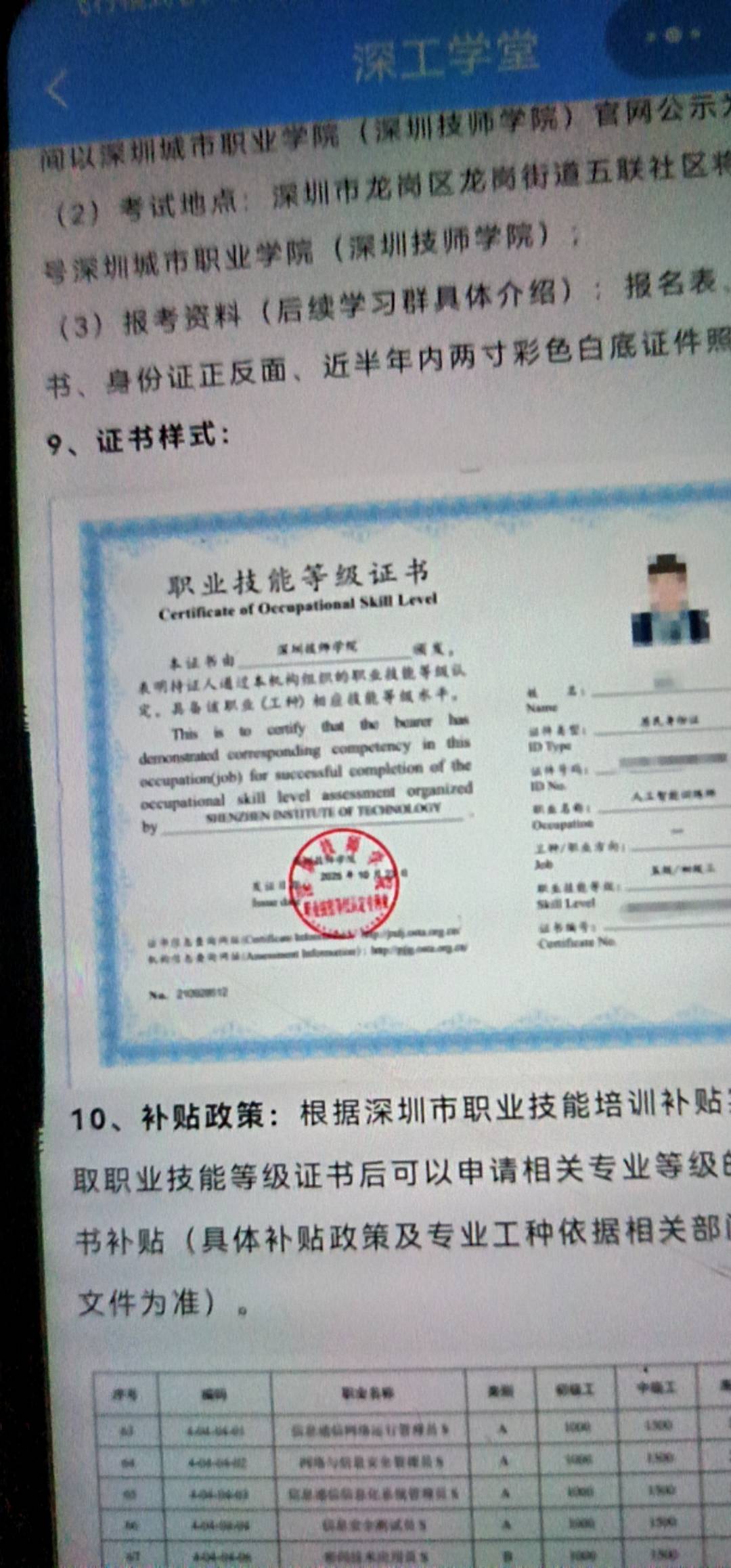 深工新玩法！听课，考试，领证申请补贴


34 / 作者:比比拉布 / 