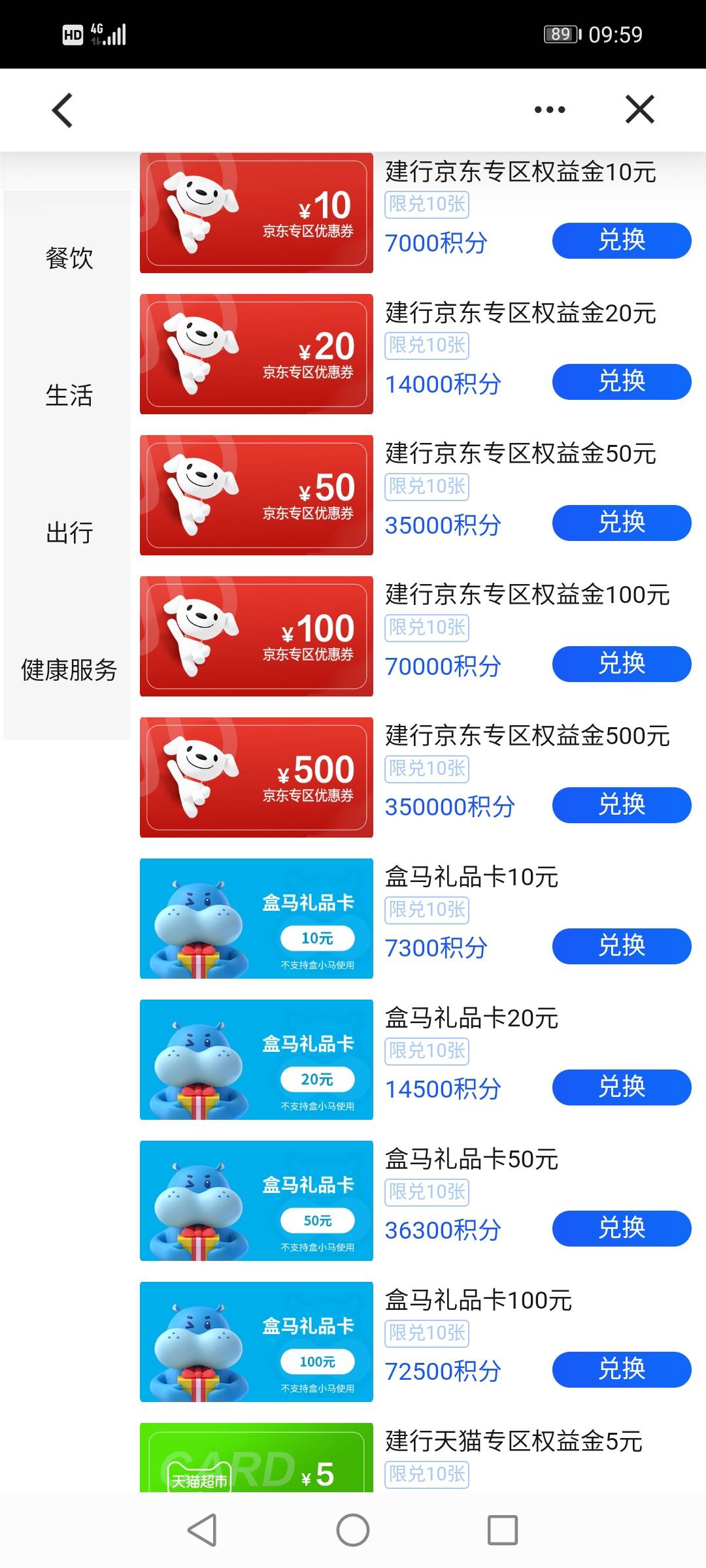 老哥们龙积分可以换盒马了快去不然等会又没了，我已经换完了

21 / 作者:叶子宇宇 / 