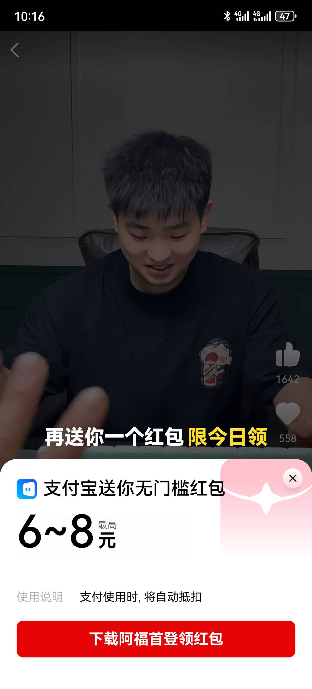 支付宝，视频，弹窗，蚂蚁阿福，6毛


95 / 作者:2026马年大吉 / 