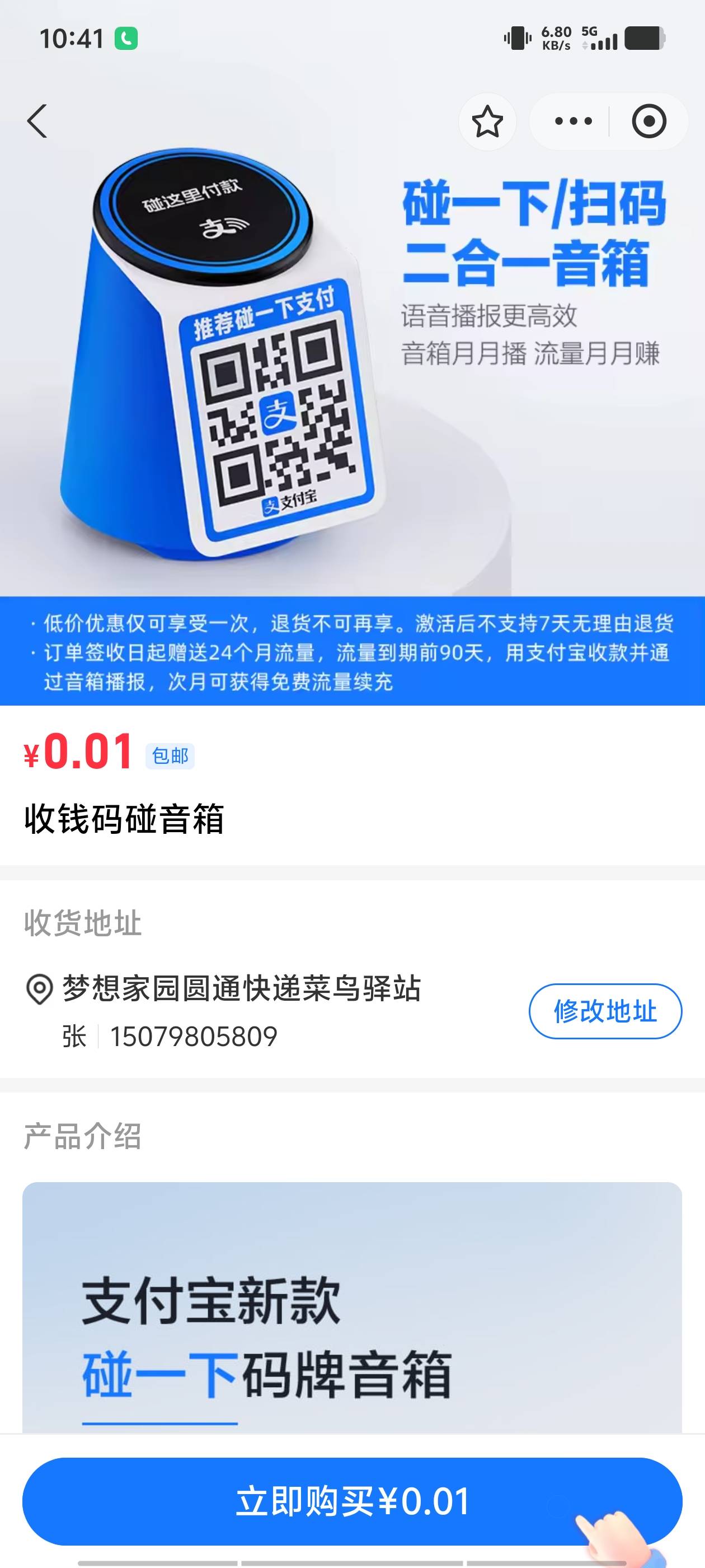 这个音箱能卖多少，刚刚支付宝里看见的

40 / 作者:看看流量哦 / 