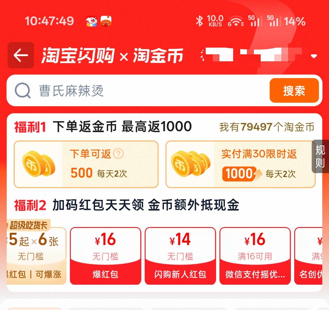 摇一摇，淘宝闪购，支付宝支付，今天两个16无门槛，一个14无门槛，感谢马云

77 / 作者:小羊殇殇 / 