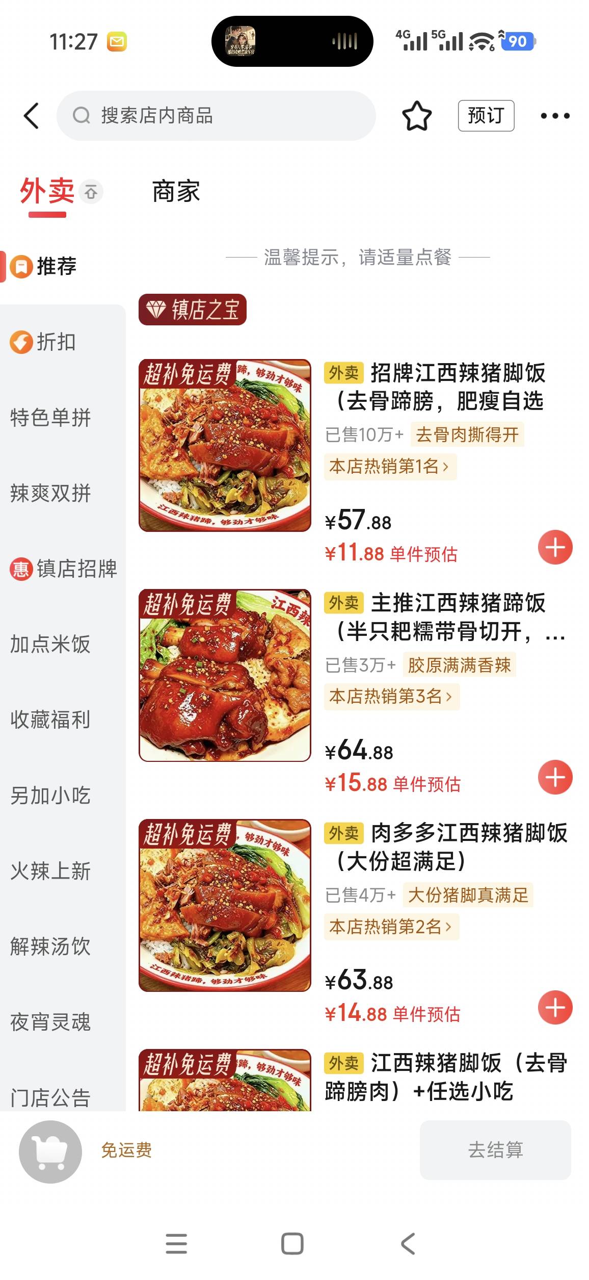 63块钱的猪脚饭见过没搞活动就提价真的6

25 / 作者:bt响亮cq的时候 / 