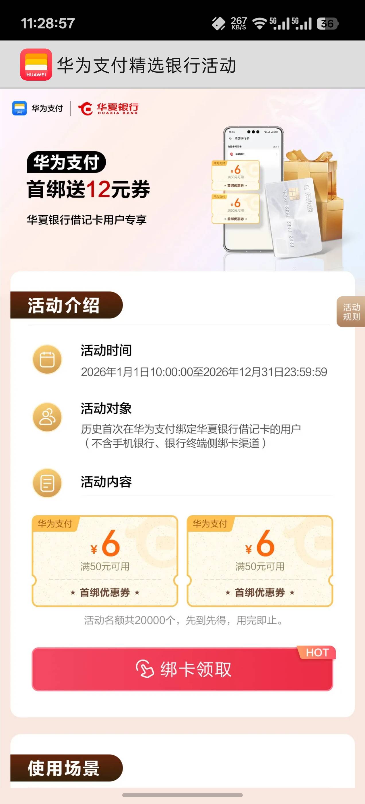 我说怎么华为钱包H夏的券用不了，原来是50-6

34 / 作者:成功叽叽咕咕 / 