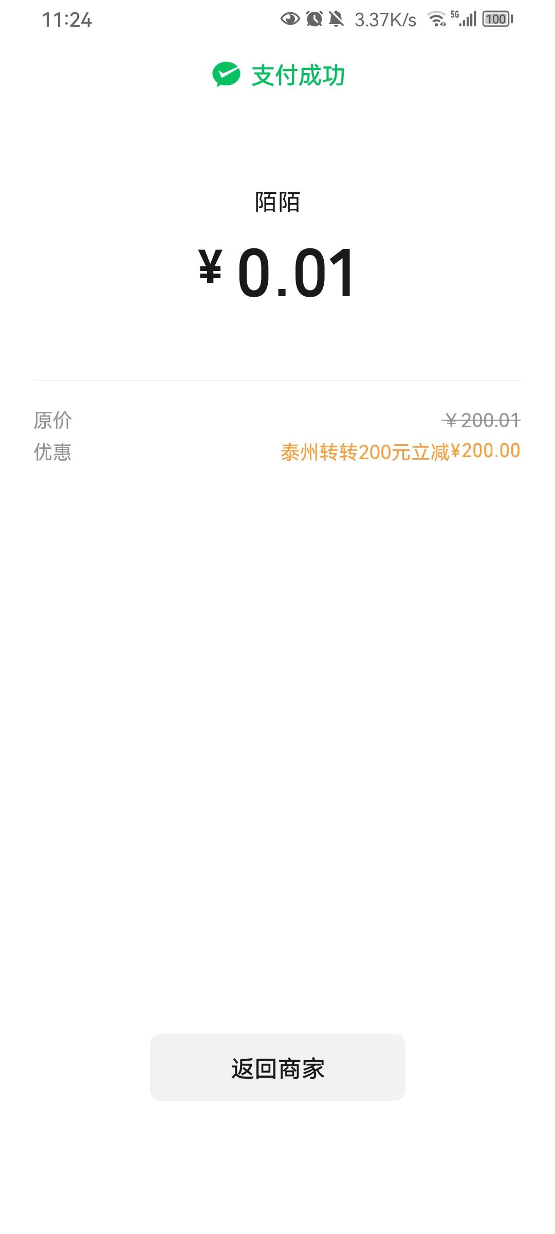 泰州代码102011也是狗运了一次，农行上次大毛还是23年的100立减


11 / 作者:看山看水看你 / 
