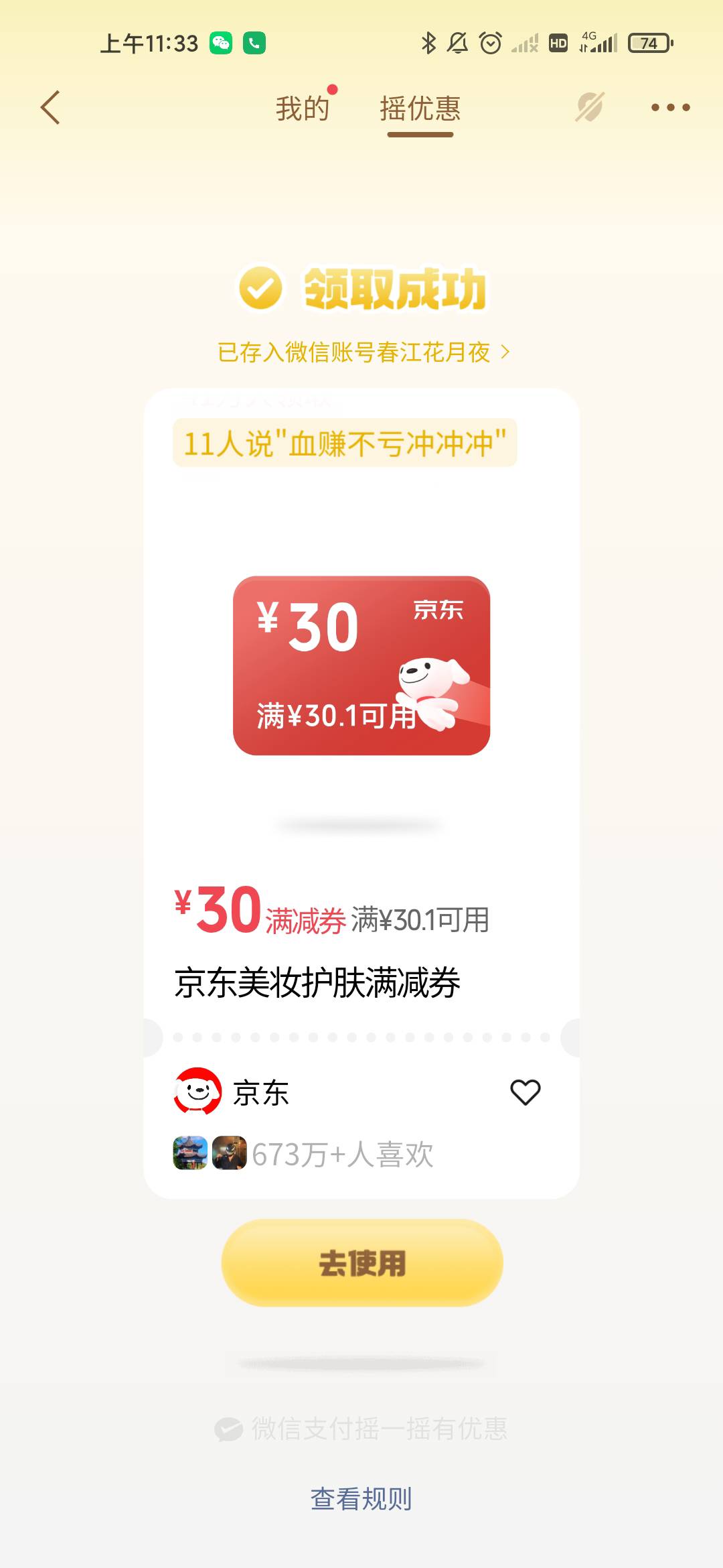 搞了一早上羊毛一共不到7块钱，和前女友发了个信息说请问喝个奶茶V了我53，闹麻了

75 / 作者:我不知道12 / 