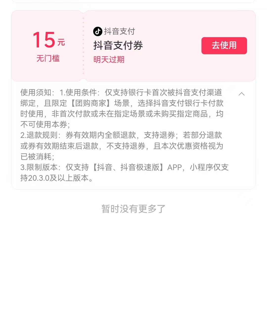 老哥们这个抖音支付15卷，买啥利润最大化

68 / 作者:远航陆123. / 