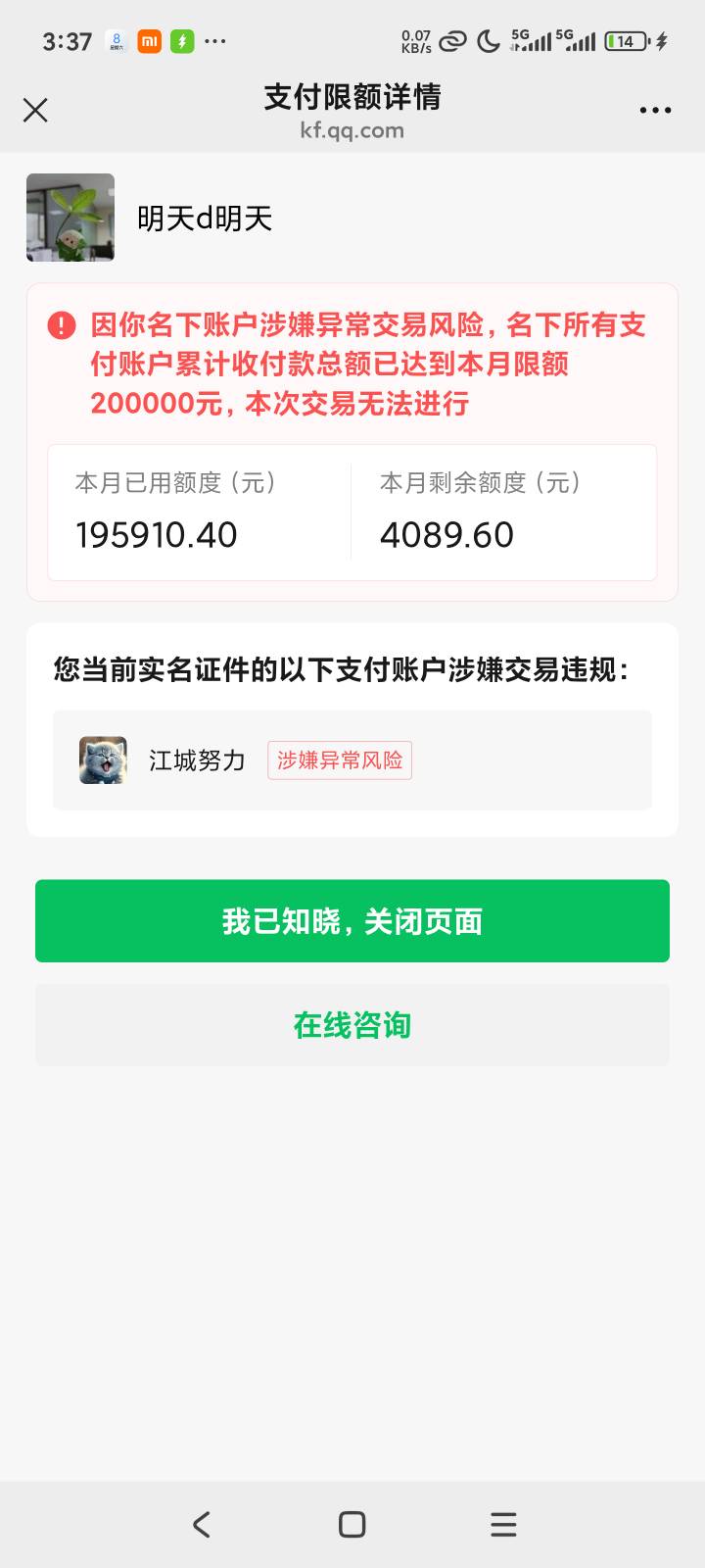 准备起诉腾讯财付通科技有限公司了



5 / 作者:露西亚的鱼 / 