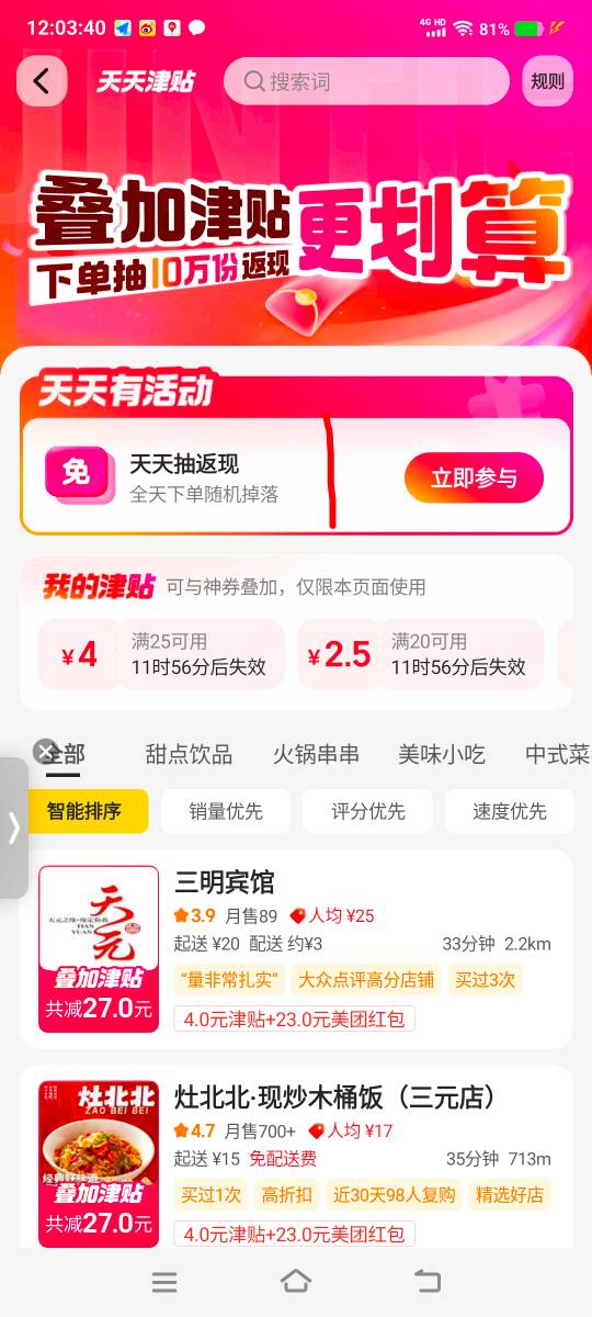老哥们，第一次从津贴入口点就免了

56 / 作者:江山三载归来 / 