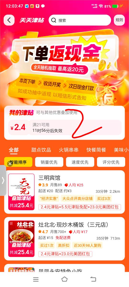 老哥们，第一次从津贴入口点就免了

26 / 作者:江山三载归来 / 