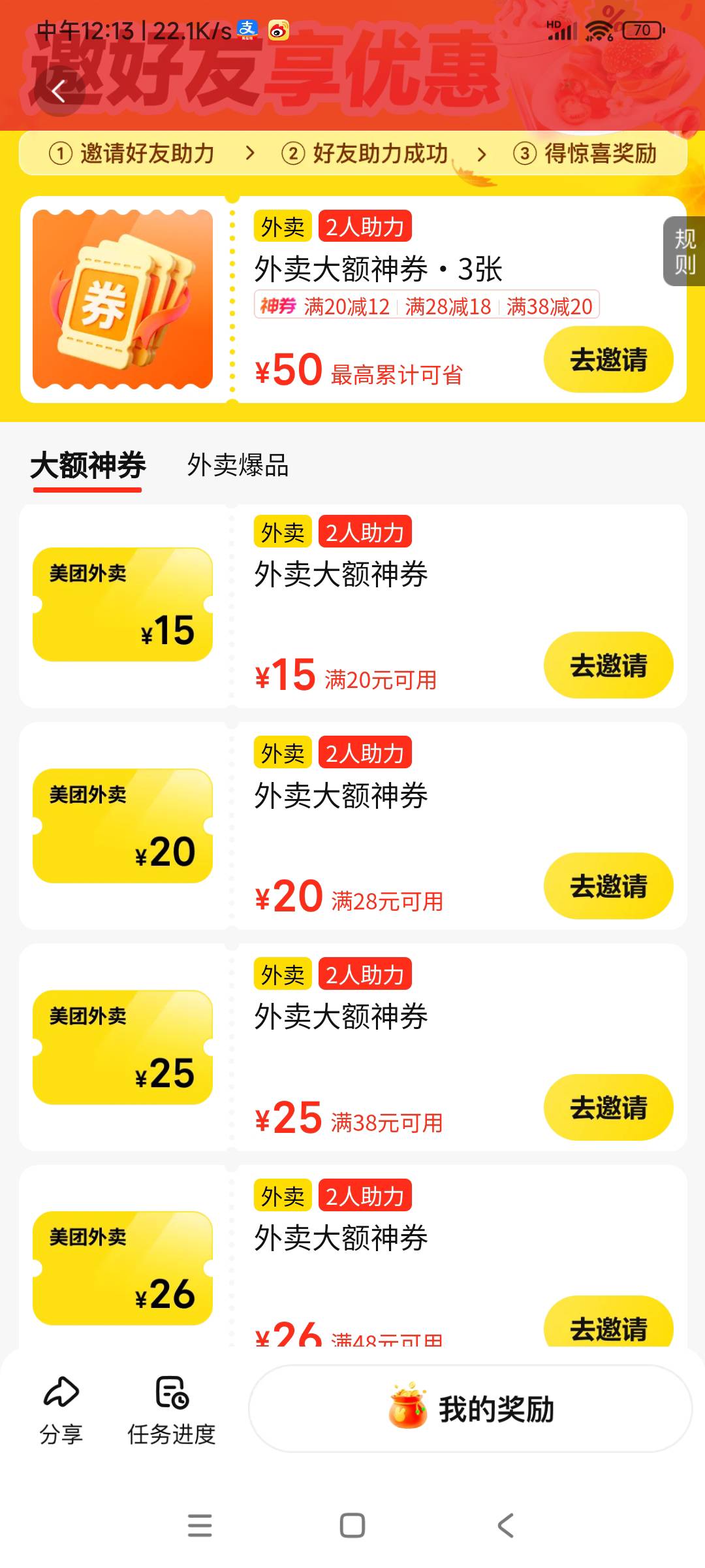 每天用美团这个券真不错，有一二个月了吧。
天天几块钱喝奶茶，几块钱吃饭


36 / 作者:转身倾城萌 / 