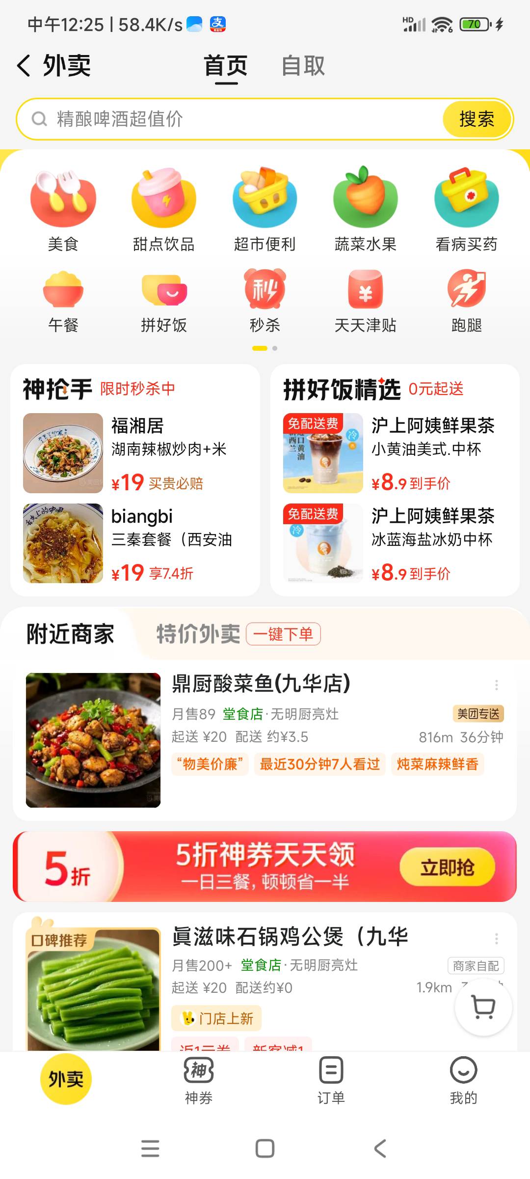 每天用美团这个券真不错，有一二个月了吧。
天天几块钱喝奶茶，几块钱吃饭


83 / 作者:转身倾城萌 / 