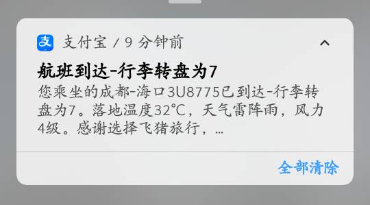 这个月每趟航班都是老哥，速度出舱，感觉良好

40 / 作者:云祁 / 