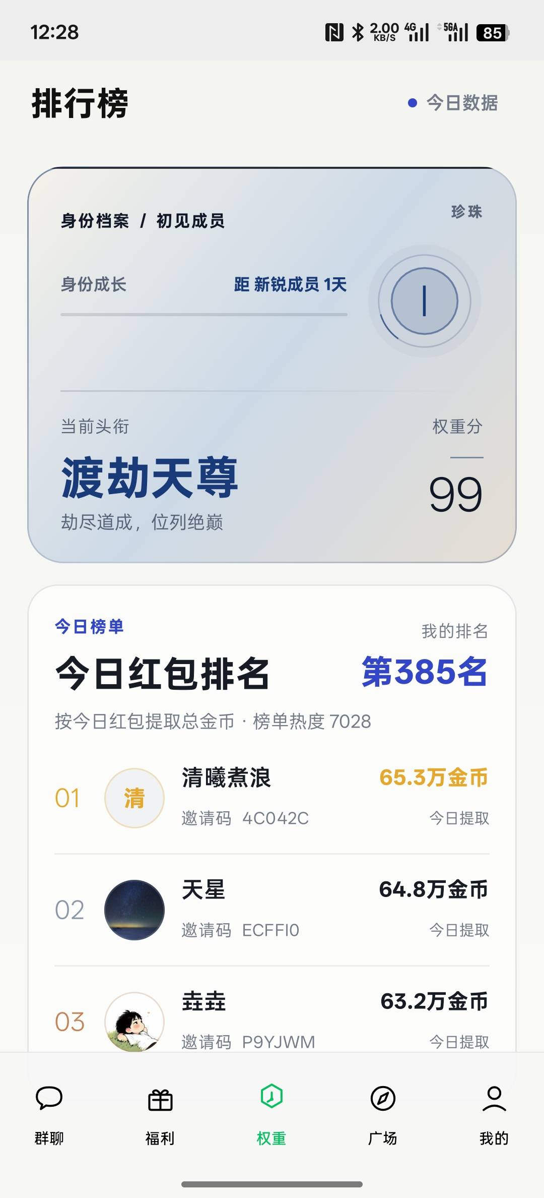 老哥们，这权重正常吗

27 / 作者:提桶跑路哦 / 