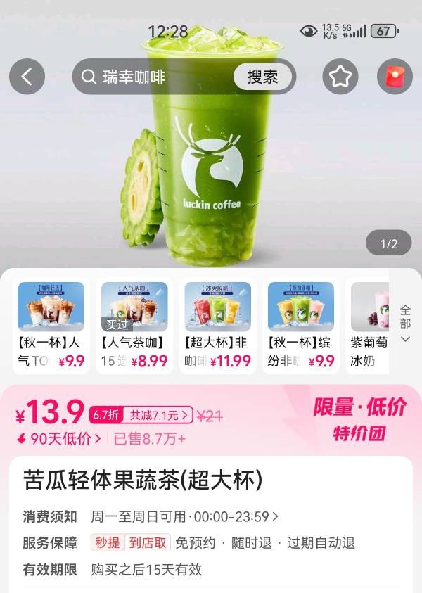 瑞幸苦瓜居然下架了，其它小卡拉米又不好喝

19 / 作者:凤鸣 / 
