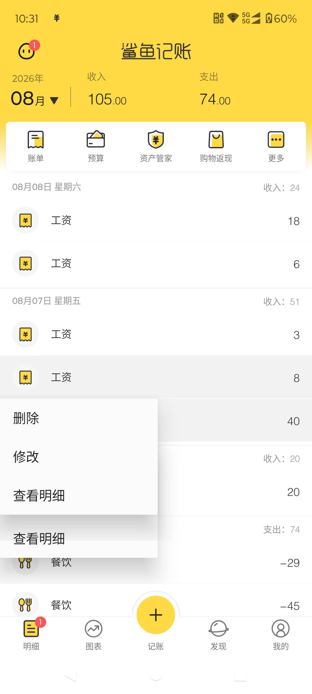一根毛都没有太难受了，现在连泡面钱都还没有搞到
74 / 作者:八下老哥 / 