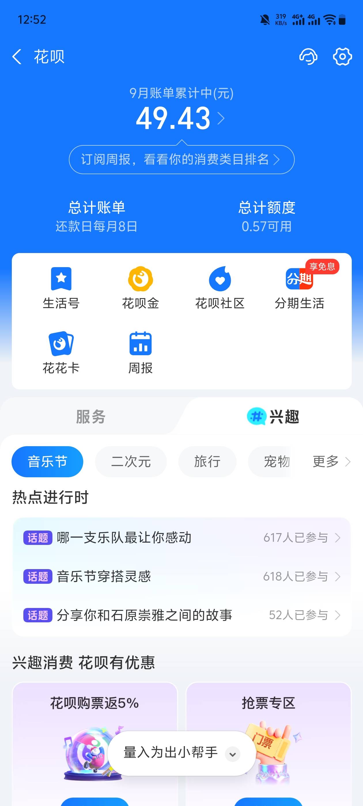 花呗时隔多年再次开通！27 / 作者:张显才华 / 