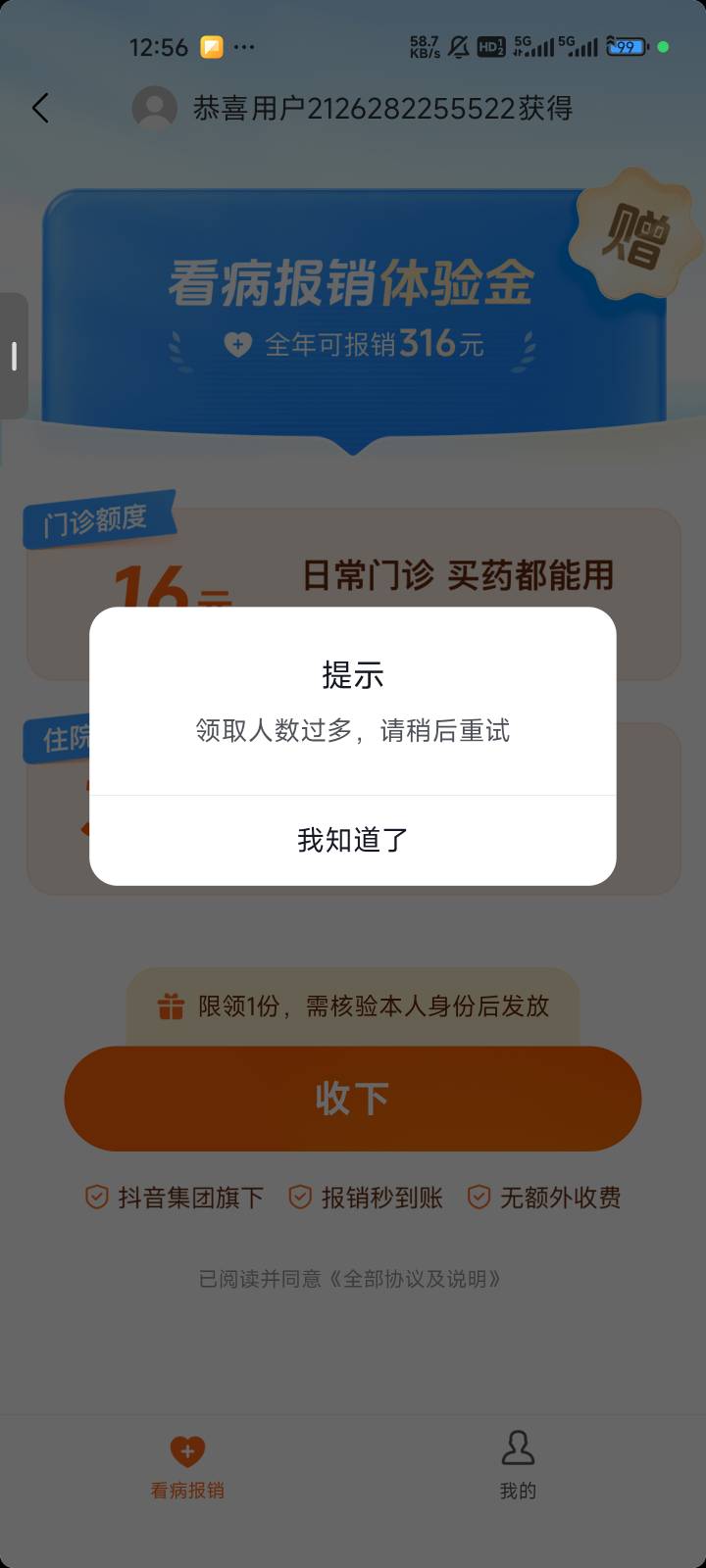 老哥们，抖音这什么情况啊，一直人数过多

82 / 作者:啦啦啦啦啦钱 / 