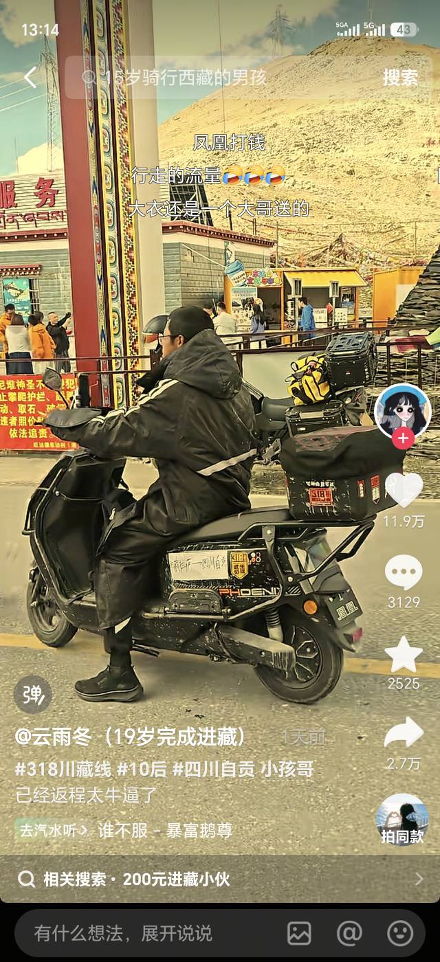 小孩哥真牛b，200块骑个铅酸电池35安的电动车就敢进藏，这种对现实毫不畏惧的勇气真厉64 / 作者:生活好难呀 / 