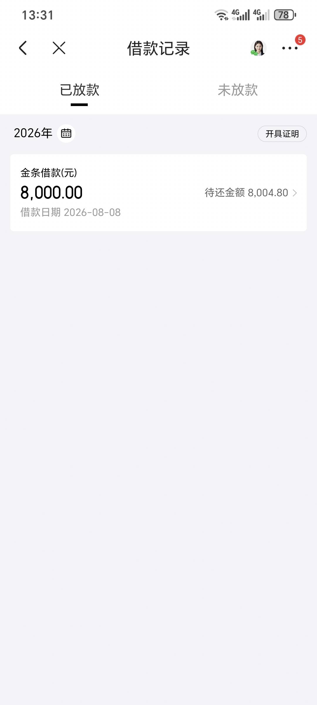 不黑只花，什么都不下，金条半夜下款8000，申请额度申请借款到下款前后三分钟。还在后40 / 作者:笨鸟 / 