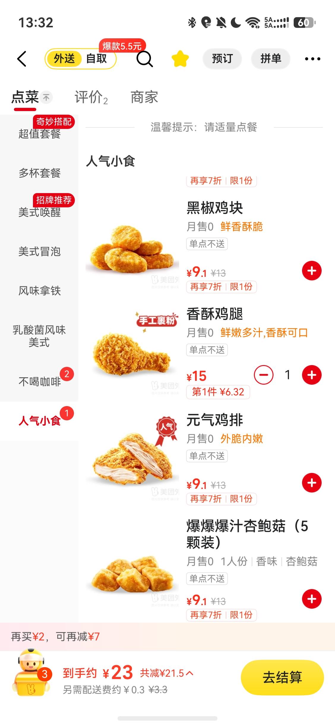 喷射战士家的咖啡还可以选炸鸡，我这里小蚕满20反18，不喜欢喝咖啡但是可以点牛奶，牛43 / 作者:从简从简 / 