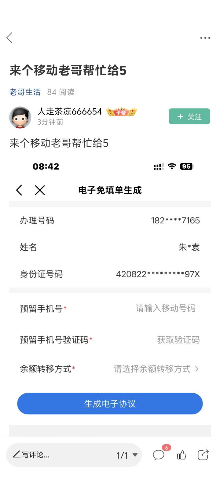 管理干什么去了？把老哥当韭菜也不管？@卡农超管 @卡农土豆 

79 / 作者:南塘镇原住居民 / 