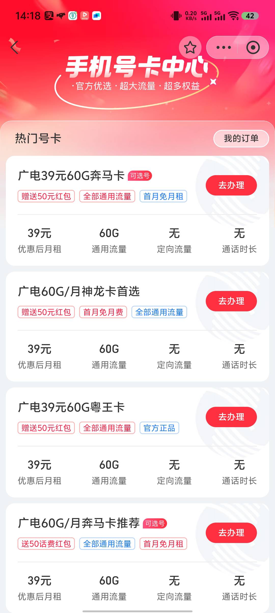 月月赚或者支付有礼，广电这个39的奔马卡可以搞，地址我填的广州白云 花都区都可以。
66 / 作者:辰辰公子 / 